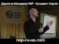 Бизнес-школа. Сергей Кунцевич - директор-менеджер NSP