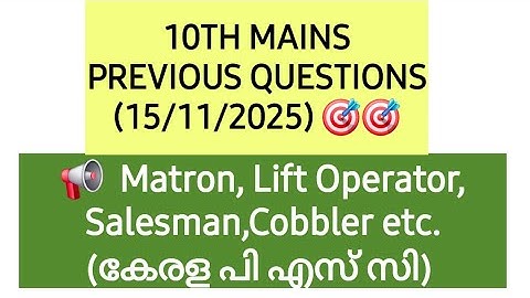 📌 മാട്രൺ | ലിഫ്റ്റ് ഓപ്പറേറ്റർ  Cobbler | Salesman | 10th Mains PYQ | Kerala PSC #psc #keralapsc #gk
