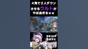 【APEX】ヴァンテージのウルト強すぎる【方言Vtuber】 #vtuber #apexlegends #shorts #個人勢vtuber