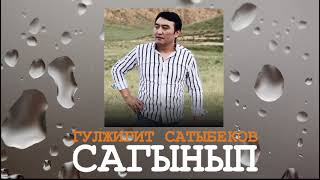 Жаңы Ыр 2020//Гулжигит Сатыбеков - Сагынып