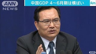 中国のGDP伸び率横ばい　7％台への回復困難か(16/07/15)