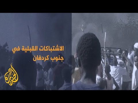 الصراع على الذهب يتجدد في السودان.. تعرف على الأحداث الجارية في ولاية جنوب كردفان