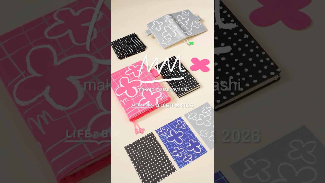 9月1日(月)発売 ほぼ日手帳2026】版画家・アーティスト、松林誠さんが