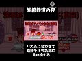 【ポーランドボール】短縮鉄道の夜 略語を正式名称に言い換えるリズムゲーム #shorts #パロディ #ポーランドボール #polandball #countryball