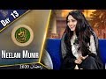 Baran e Rehmat | Reema Khan | Neelum Muneer | Ramzan Transmission | Aaj Entertainment