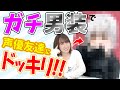 【初ドッキリ！！】ガチ男装で声優友達にドッキリしかけてみた！【YouTuberみのりんご#11】