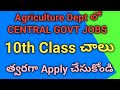 Agriculture department లో Govt Jobs | 10th class చాలు