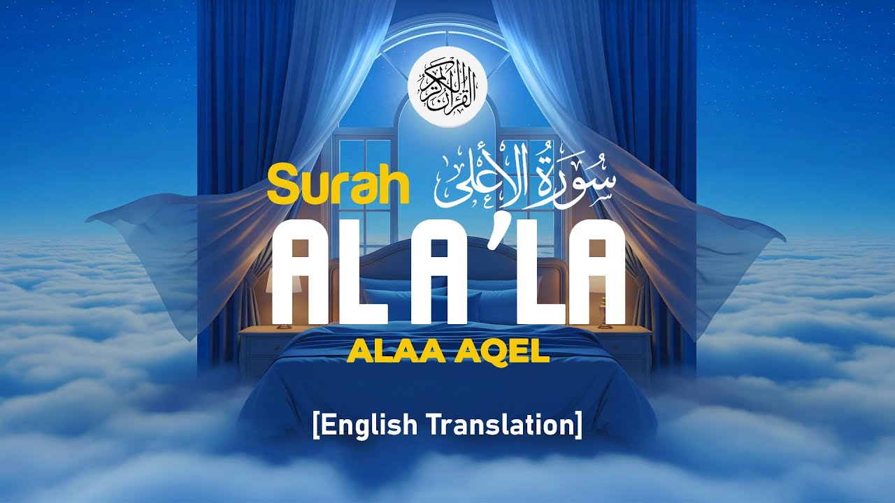 Surah Al A'la - Alaa Aqel [ 087 ] I Quran For Sleep I English Translation