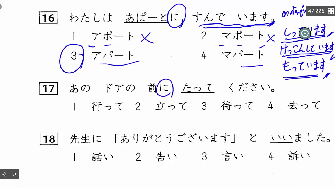 แนวข้อสอบJLPTN5 Ep2 ภาษาญี่ปุ่นออนไลน์
