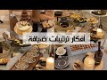 كيف رتبت جمعة صديقاتي