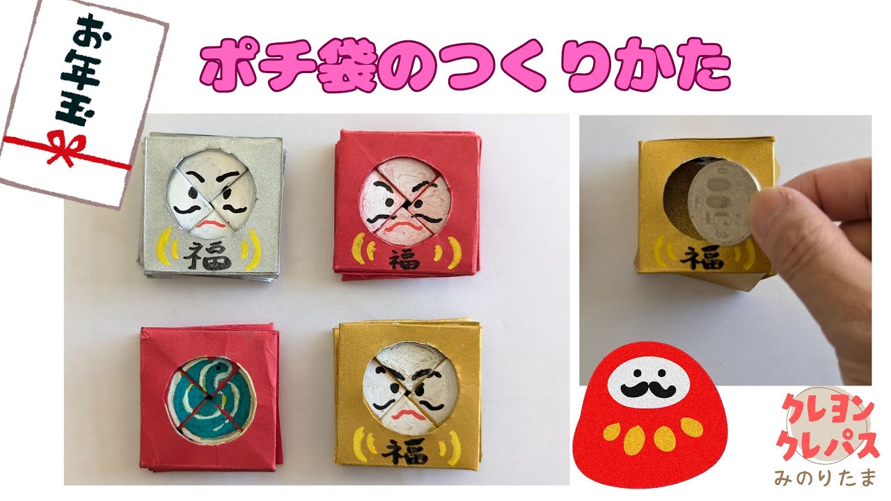 How to Make an paper Coin Purse (Easy) 【Japanese Pochibukuro