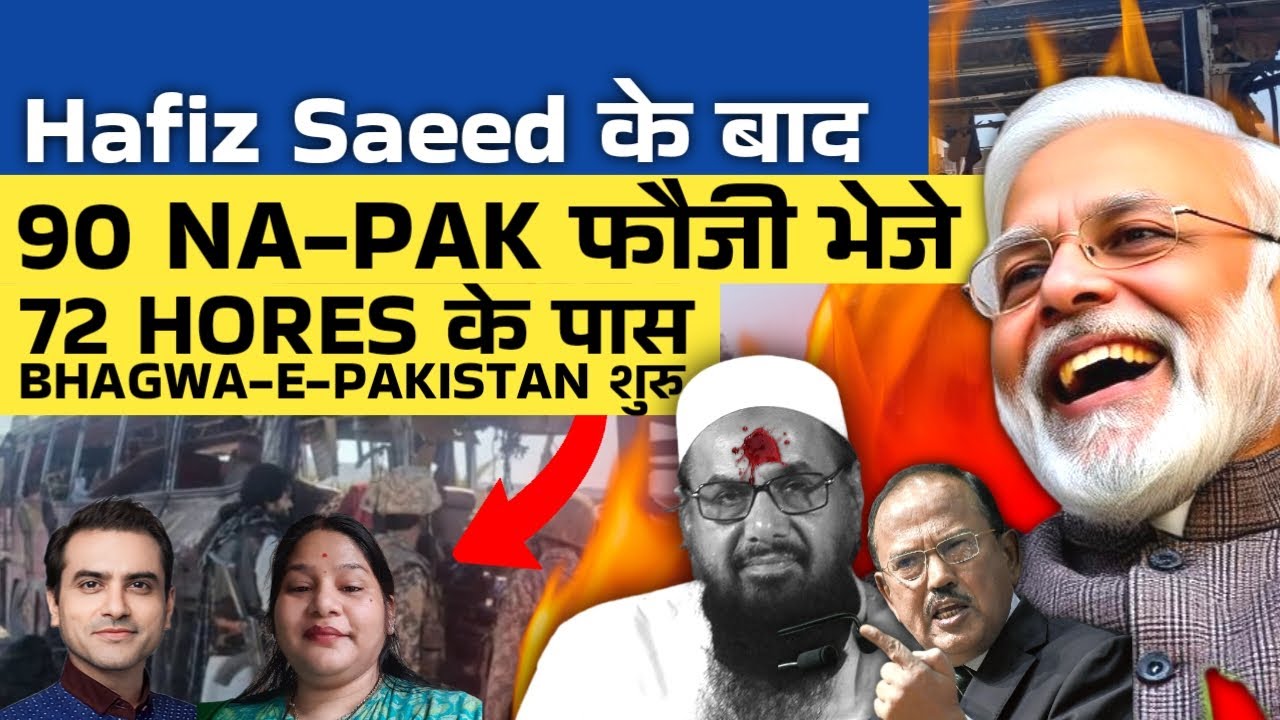 Hafiz Saeed के बाद, 90 NA-PAK फौजी भेजे 72 HORES के पास |BHAGWA-E ...