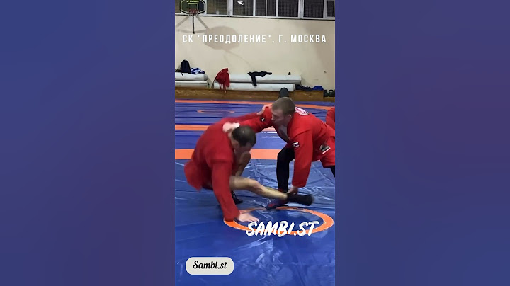 🫵 Бросок захватом ноги за пятку (KIBISU-GAESHI) #ЗМС #САМБО Ильи Лебедева. Sambi.st #sambo #самбист
