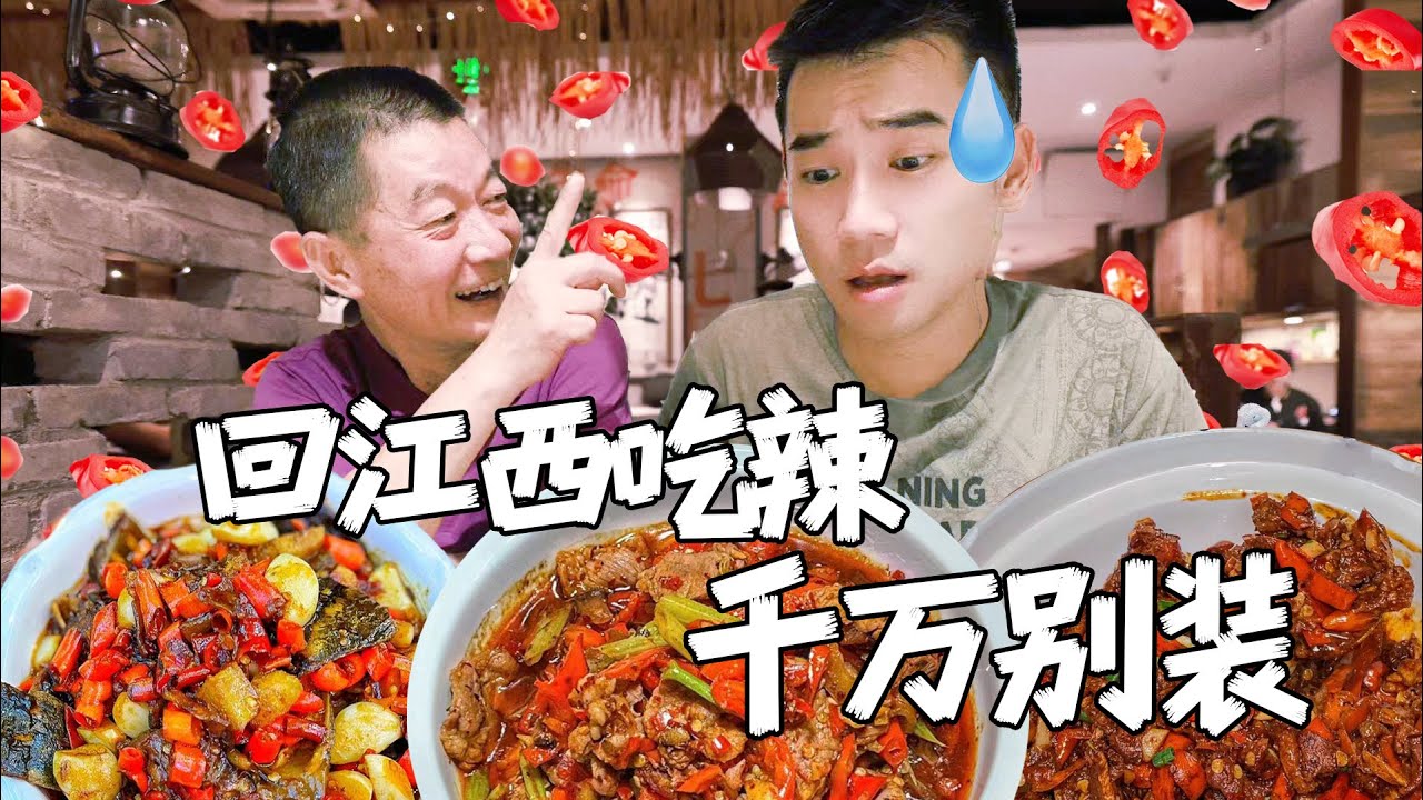 美国飞10000公里，挑战正宗江西辣！到底有多辣？