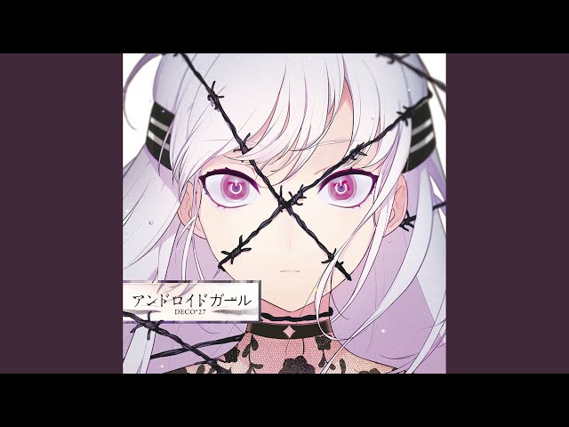 アンドロイドガール - YouTube