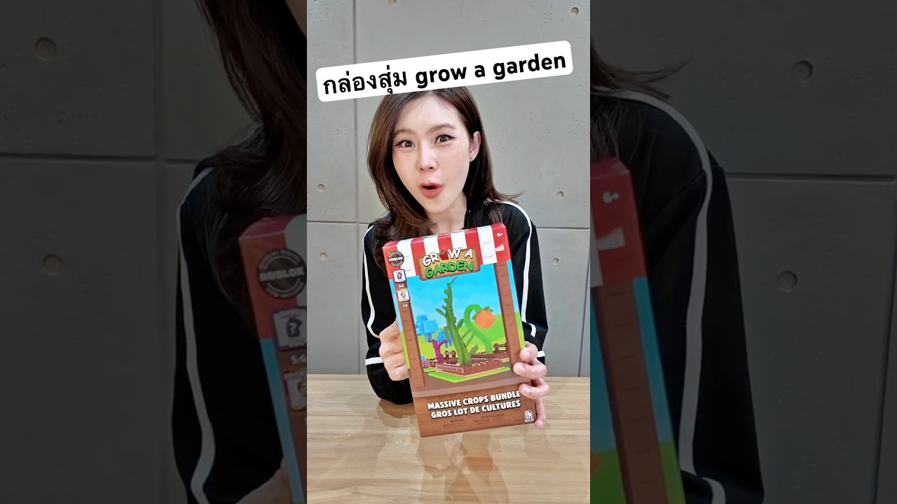 กล่องสุ่ม ROBLOX GROW A GARDEN