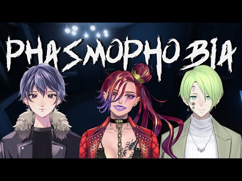 【#JapaneseVtuber】今日も今日とてゴーストバスターズ！！【#Phasmophobia/#ゲーム実況】