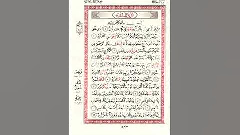ماتيسر من سورة الملك برواية الدوري عن أبي عمرو البصري رحمه الله تعالى