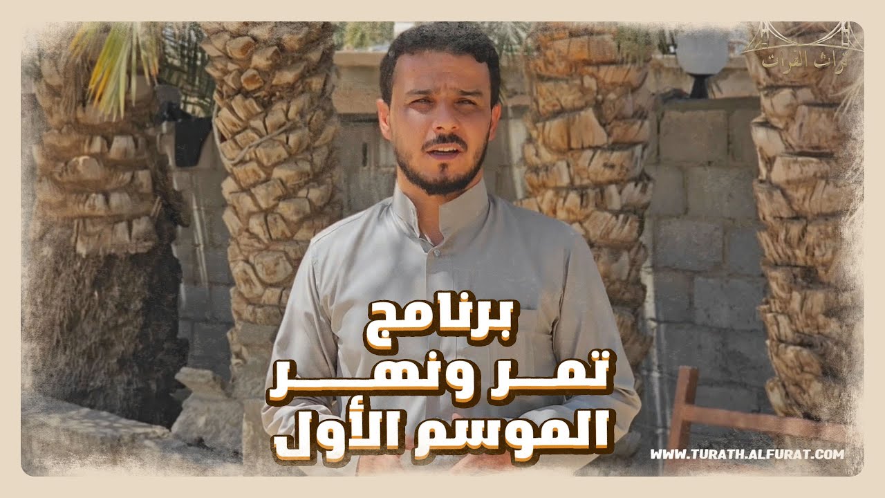 مدينة الشعفه - برنامج تمر ونهر - الحلقة 1