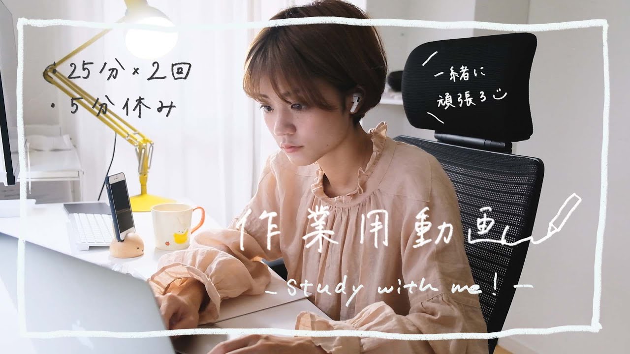 作業用動画) 一緒に1時間がんばろう✌🏻5分休憩あり