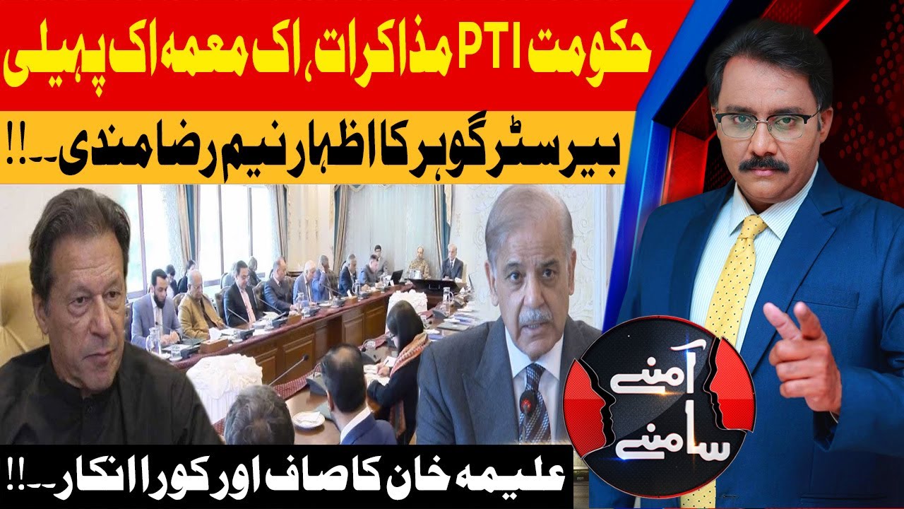 Imran Rto PM Shehbaz Sharif | Ready for PTI Dialogue | Imran Khan | Aamnay Samnay ...