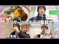 半年前に別れた元カノが浮気相手と結婚!悔しさをバネに今日もマチアプ!【非モテアラサーのマッチングアプリVLOG】