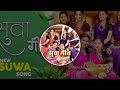 Suwa Geet cg song | सुवा गीत !! Monika Verma & Geetika Devdas| Pushkar Sahu |Op Dewangan