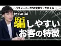 あなた騙されますよ！営業から見てチョロいお客の特徴ベスト5【前編】