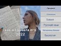 как я сдала егэ 2022 *влог*|готовлюсь за ночь|реакция + результаты