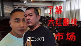 了解大红酸枝红木家具市场,国内比越南还要便宜.小冯仓库