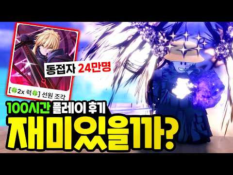 "갑자기 떡상한 세일러 피스" 재미있을까?? 100시간 플레이 후기!! [로블록스 게임추천] thumbnail