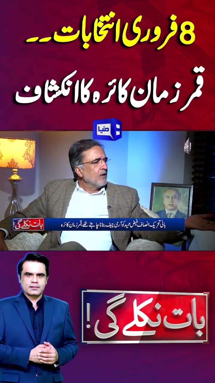 8 Fab Election | Baat Niklay Gi | #shortsfeed #shortsviral #shortsnews