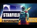 Як грати у Starfield з перекладом на Xbox Series X | S✅Гайд для консолі, Старфілд Українською.