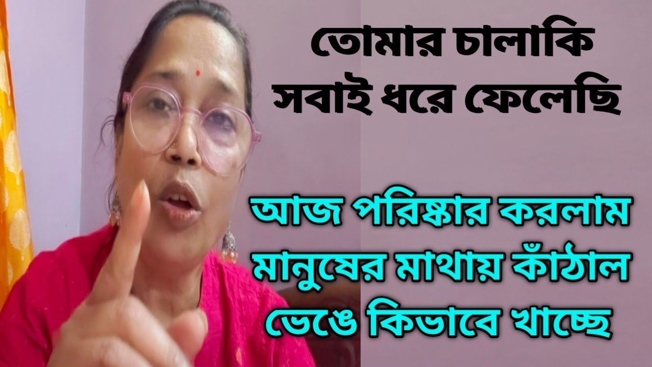 সমস্তটা এখানে বিশ্লেষণ করলাম এরা কতটা ধরিবাজ কেন এত তাড়াতাড়ি মন্দিরা সাজুগুজু করল@DiptiDebnath2.0 