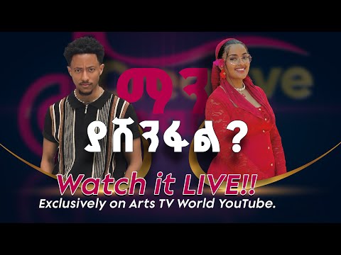 3ኛው የጂ ፓወር ቲክቶክ ክሪየቲቭ አዋርድ ቀጥታ ስርጭት 2018 2025 TikTokAwards CreativeAward ArtsTvWorld