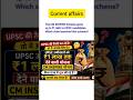 Genius GK Quiz 2026 | Top Current Affairs Today#ytshorts