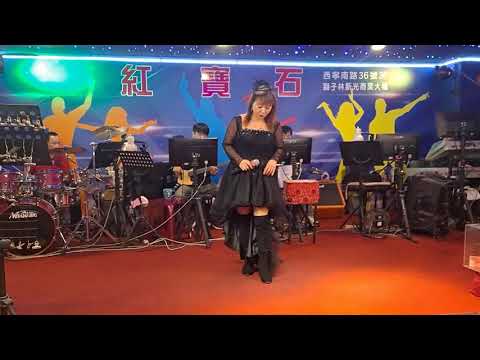 ＜曉瞳＞紅寶石 演唱 到底愛我不愛  2021:04:12 錄影
