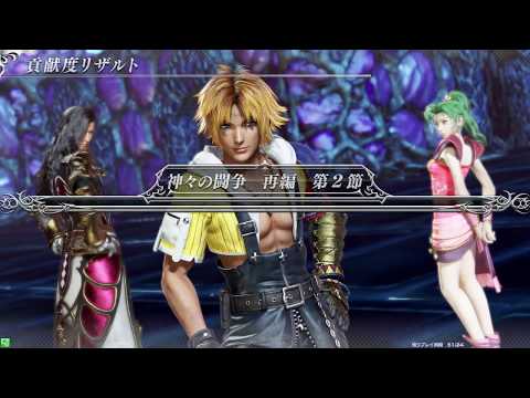 DFFAC対戦動画2543 スパイラルカットティーダ