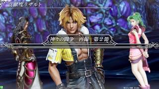 DFFAC対戦動画2543 スパイラルカットティーダ