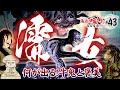 【妖怪 濡女】髪の長きは七難隠す!? 〜鳥山石燕＋妖怪解説〜【画図百鬼夜行 #43 】