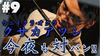 【釧路】今夜も対バン!! Vol.009【Xday クサカアツシ 編 2015.12.23】