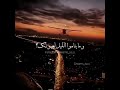 يا غايب لي ما تسأل فـضـل شاكـر ستوريات انـستـا بـدون حـقوق