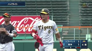 【ハイライト】9/27(火) 神1-1ソ（甲子園）| 桐敷が7回1失点！木浪は同点適時二塁打含む2安打1打点！