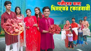       Goriber Jonno Dihaner Qurbani      New episode172