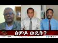 EMS Eletawi ፅምዶ ወዴት Mon 18 May 2026 