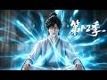 【更新第2季】一口气看完1-2季🔥靠捡破烂逆袭,废丹残器炼化无上至宝,碾压各路强敌登临仙界之巅 | MULTI SUB
