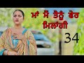       part 34  punjabi short film 