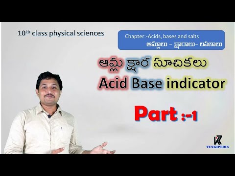 Acid base indicators part 1 || both medium | ఆమ్ల క్షార సూచికలు 10th class ps