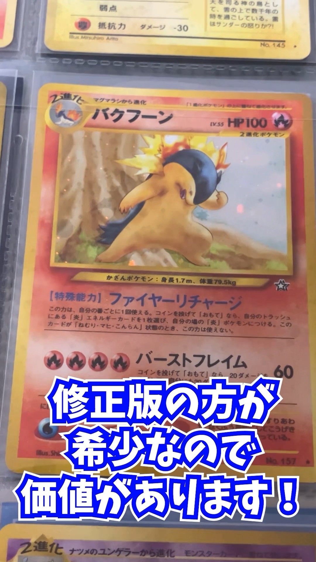 ポケカ】修正版の方が激レアな旧裏バクフーンのカードって知ってる