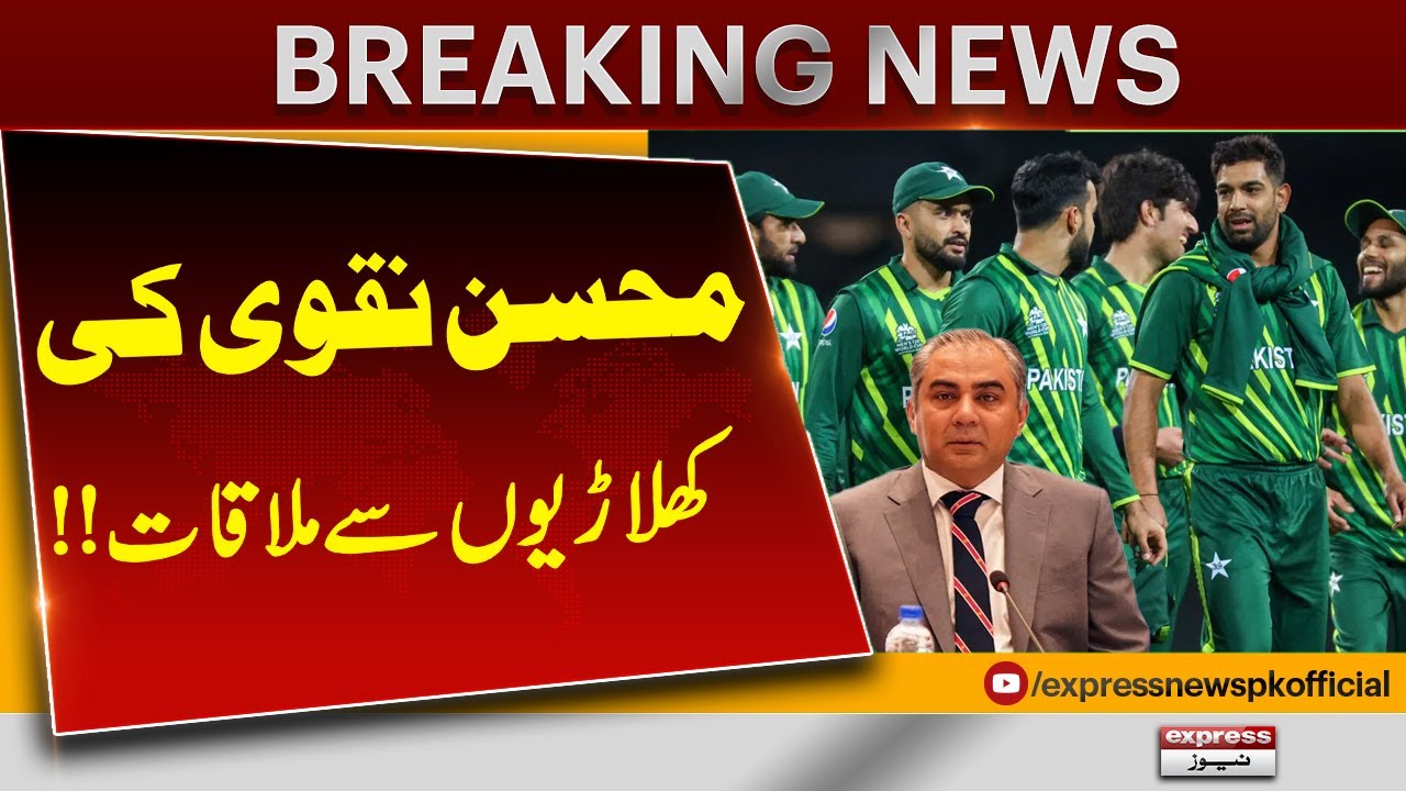Mohsin Naqvi Meets Cricket Players | Exclusive Interaction | Breaking News | Pakistan News